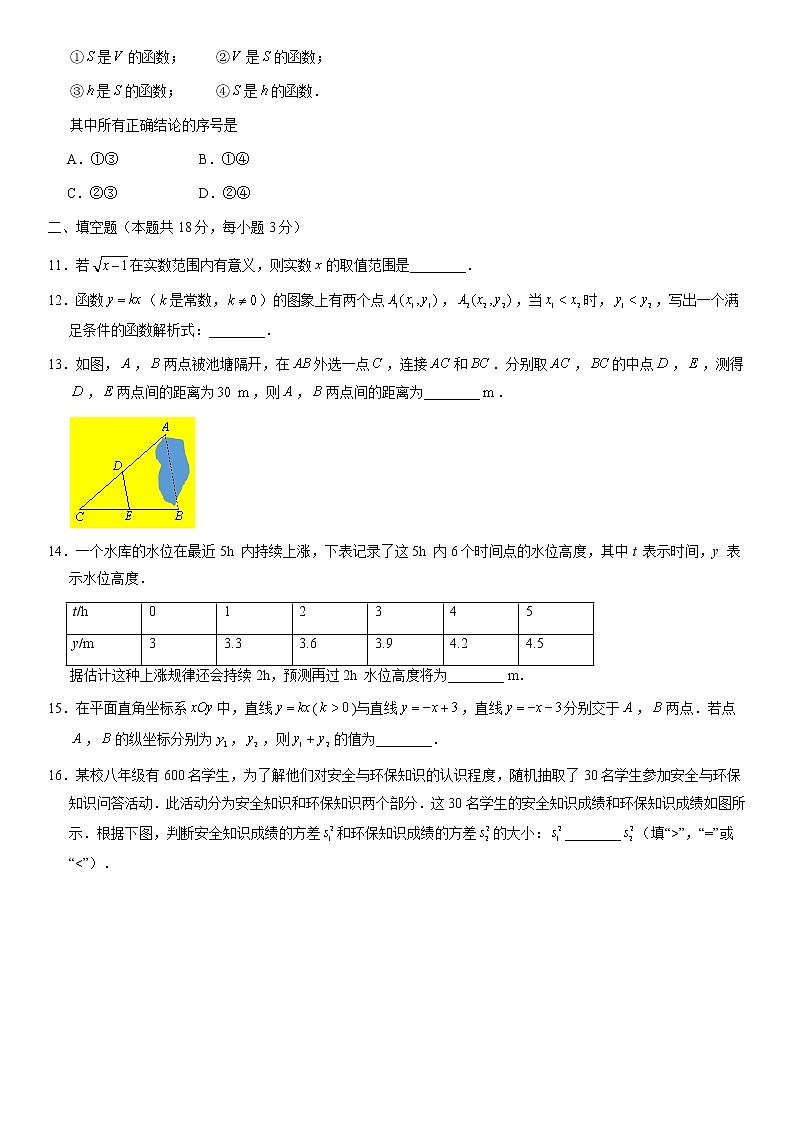 北京市海淀区2020-2021学年八年级(下)期末数学试卷(含答案)第3页
