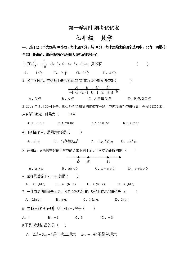 03 【人教版】七年级上期中数学试卷(含答案) (2)01