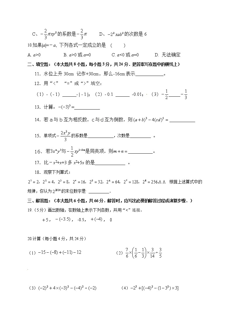 03 【人教版】七年级上期中数学试卷(含答案) (2)02