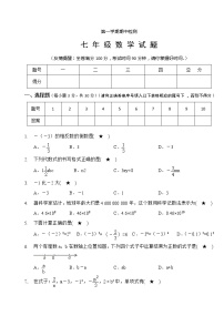 05 【人教版】七年级上期中数学试卷（含答案）