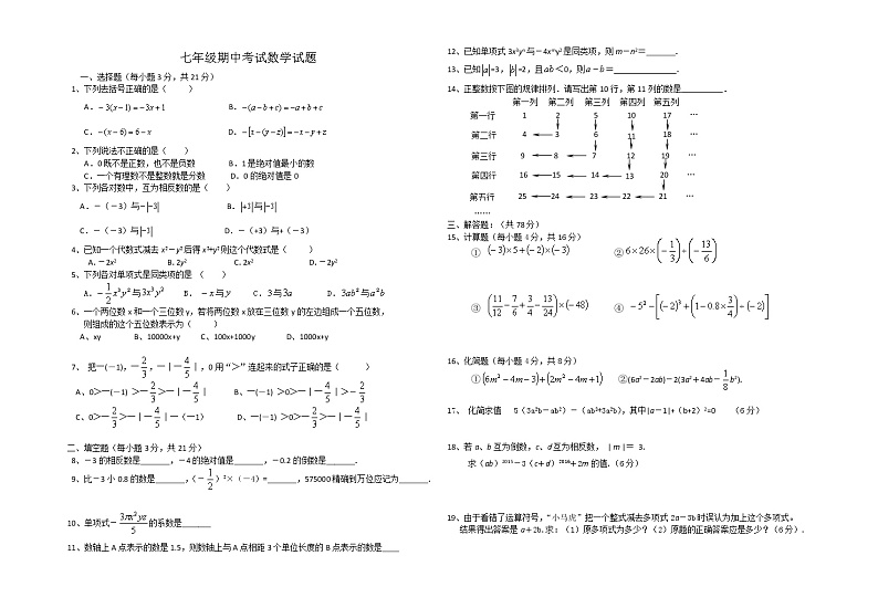 05 【人教版】七年级上期中数学试卷(含答案) (2)第1页