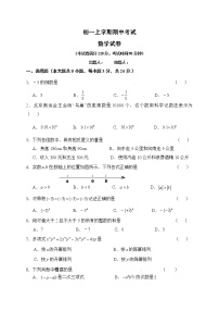 04 【人教版】七年级上期中数学试卷（含答案） (2)