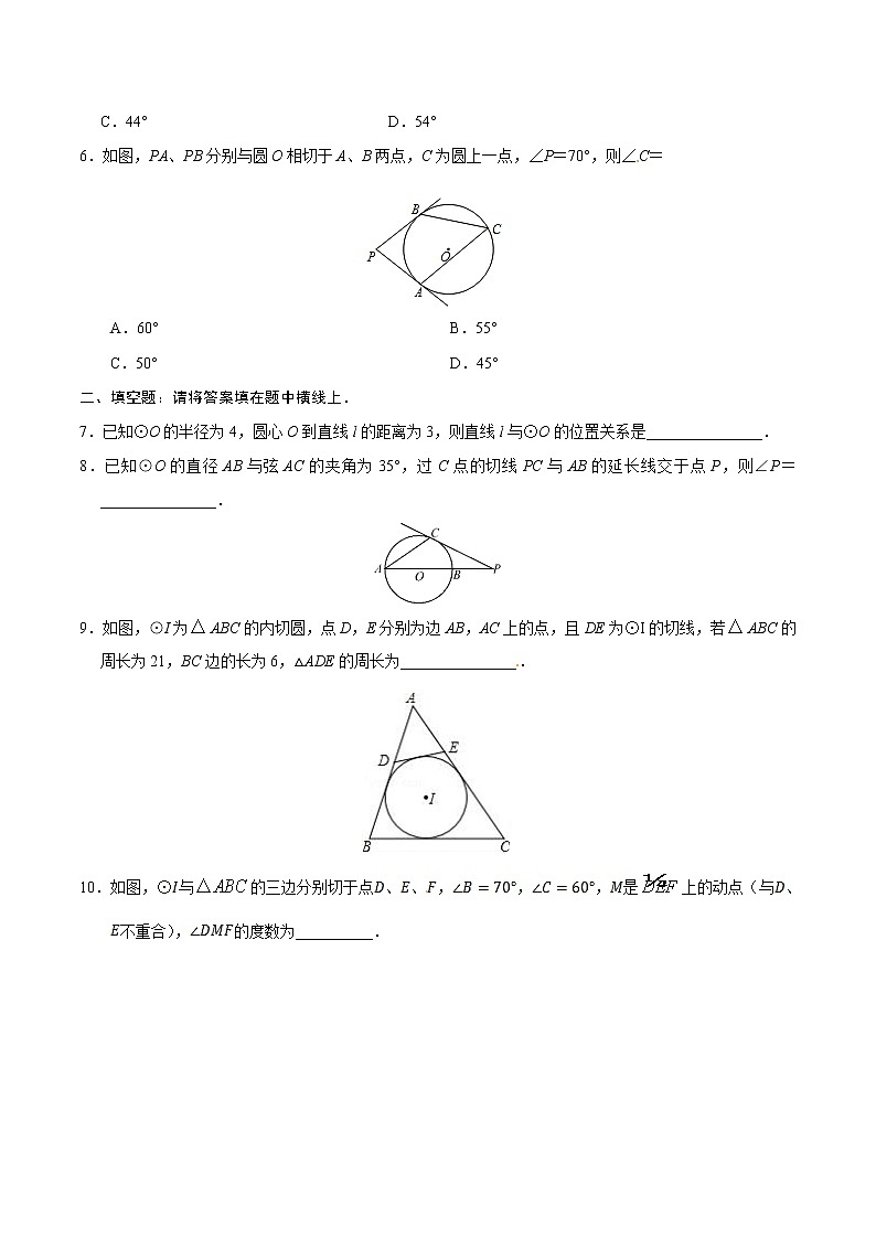 24.2.2 直线和圆的位置关系-九年级数学人教版(上)(原卷版)02