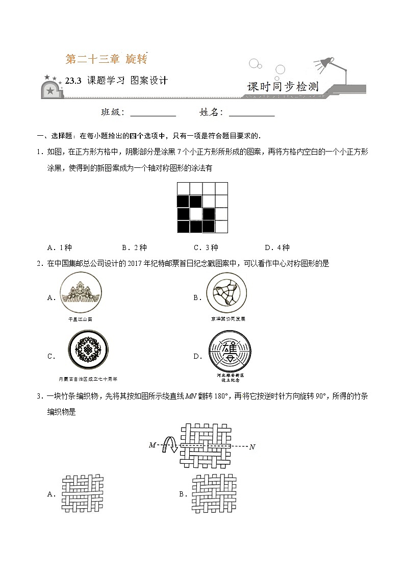 23.3 课题学习 图案设计-九年级数学人教版(上)(原卷版)第1页