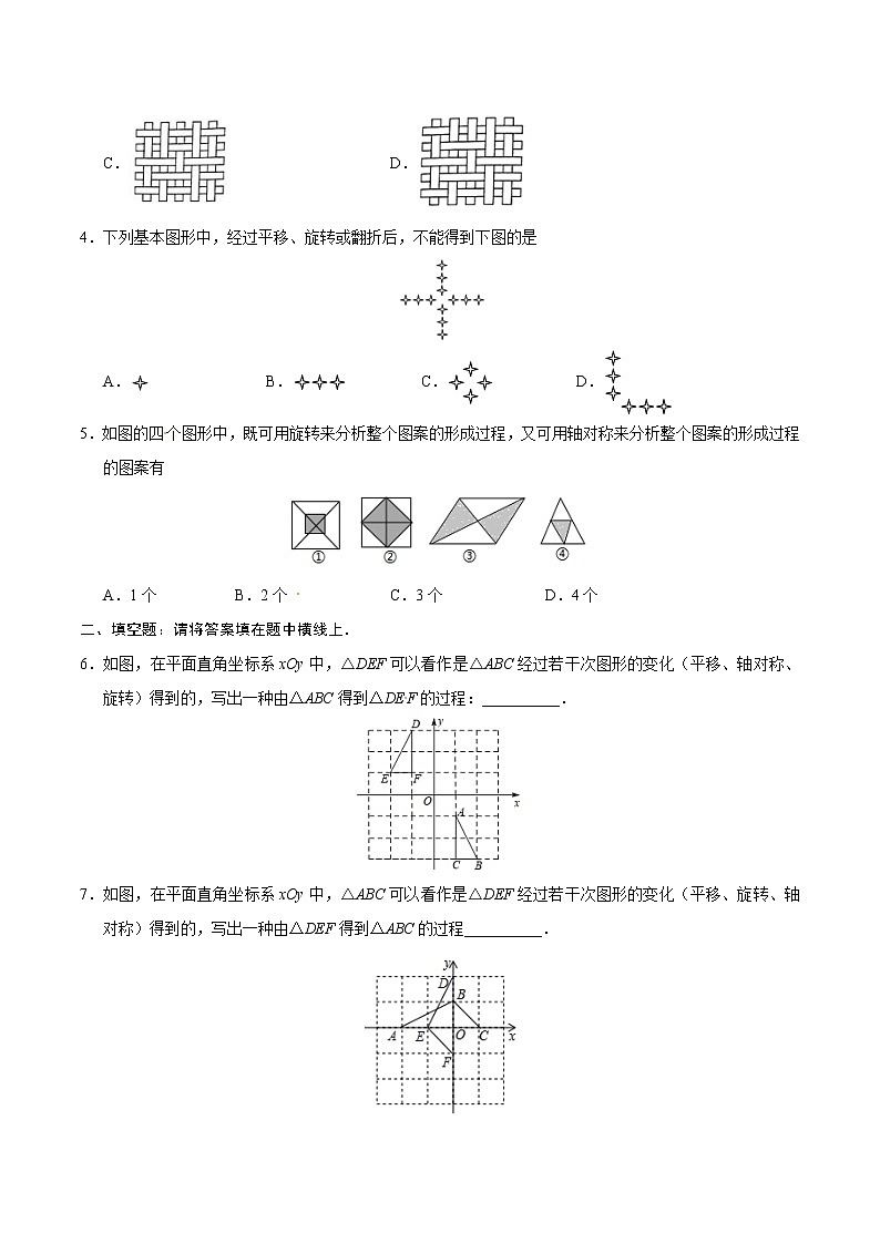 23.3 课题学习 图案设计-九年级数学人教版(上)(原卷版)第2页
