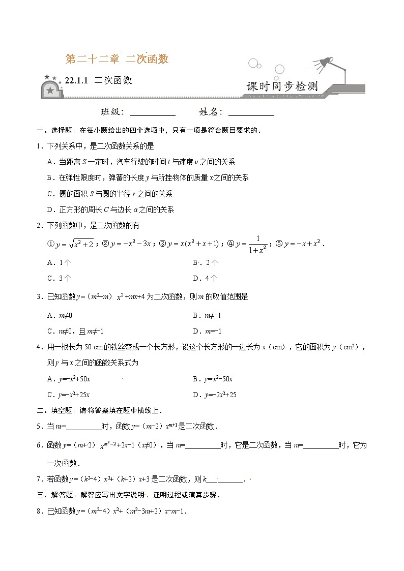 22.1.1 二次函数-九年级数学人教版(上)(原卷版)第1页