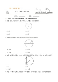 数学九年级上册24.1.2 垂直于弦的直径精练