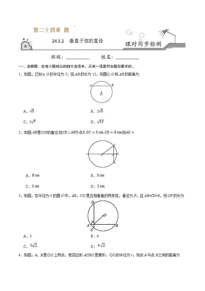24.1.2 垂直于弦的直径-九年级数学人教版(上)(原卷版)第1页
