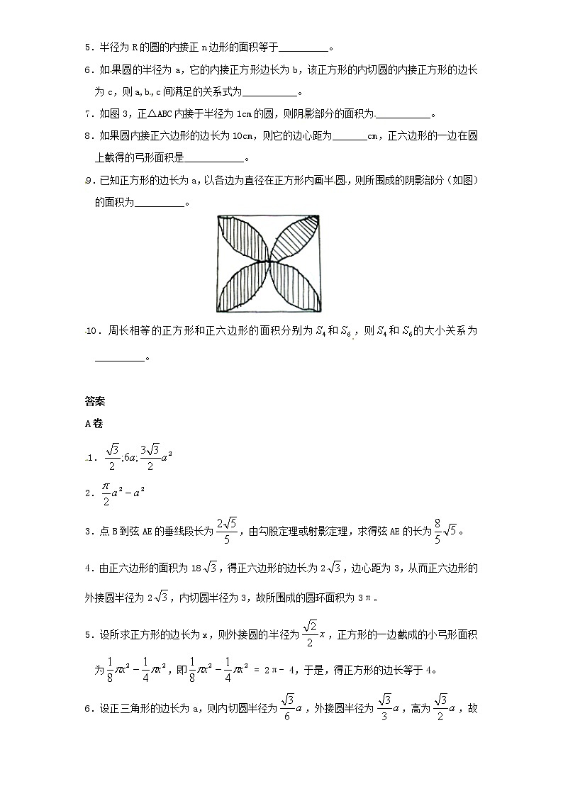 24.3 正多边形和圆(1) 同步练习 含答案02