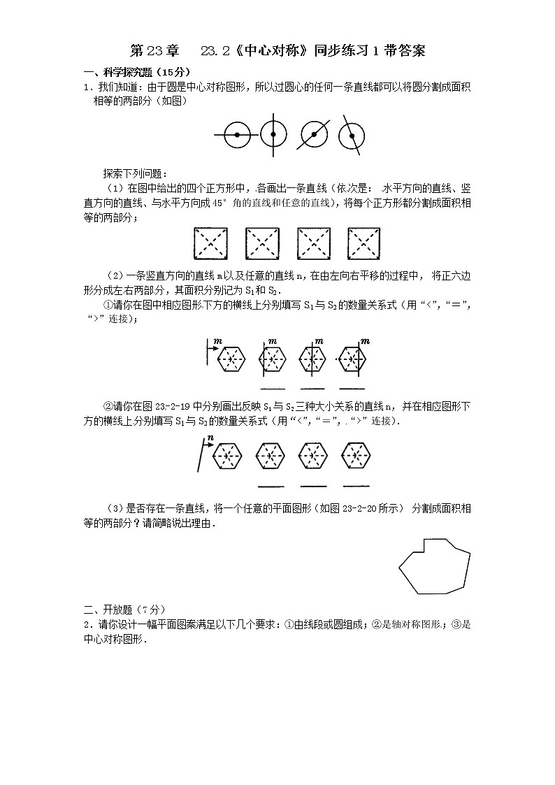 23.2 中心对称 同步练习1 含答案第1页
