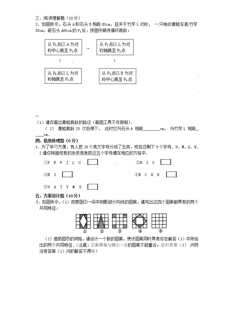 23.2 中心对称　　同步练习1 含答案02