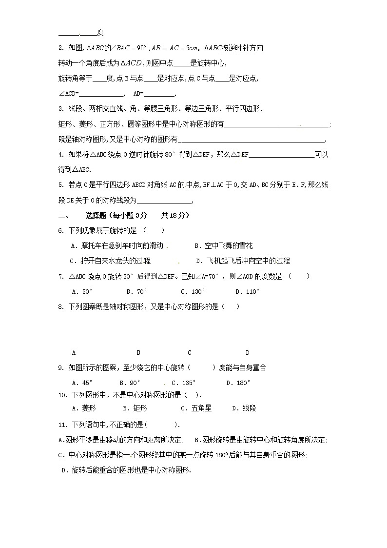 23.3 课题学习 图案设计 同步练习 含答案第2页