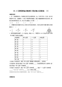 人教版九年级上册25.3 用频率估计概率当堂达标检测题