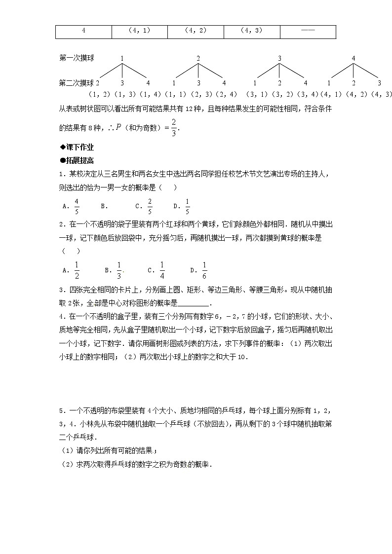 25.2 列举法求概率(2) 同步练习 含答案第2页