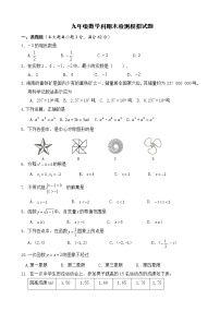 【人教版】九年级上期末数学试卷10 含答案
