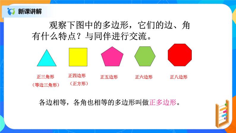 北师大版七年级数学上册4.5《多边形和圆的初步认识》课件+教案06