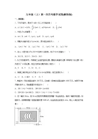 01 【人教版】九年级上第一次月考数学试卷(含答案解析)