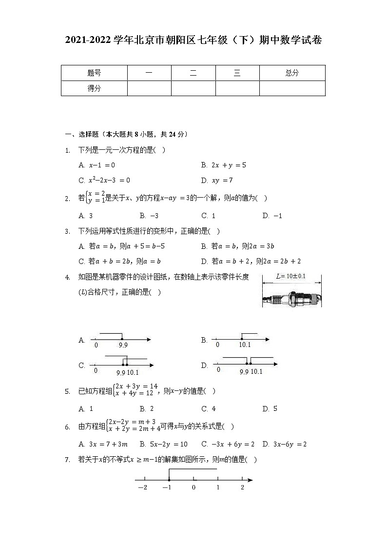 2021-2022学年北京市朝阳区七年级(下)期中数学试卷(含解析 )01
