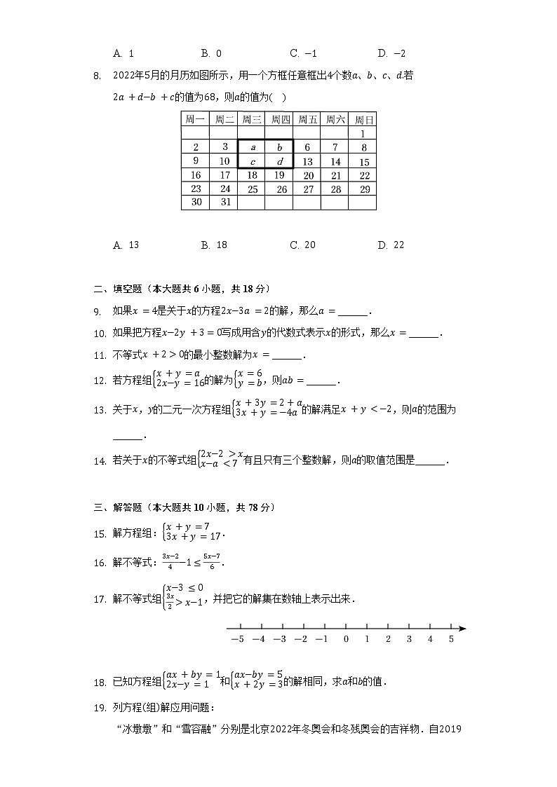2021-2022学年北京市朝阳区七年级(下)期中数学试卷(含解析 )02