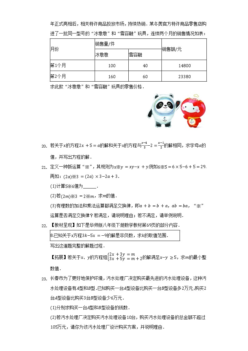 2021-2022学年北京市朝阳区七年级(下)期中数学试卷(含解析 )03