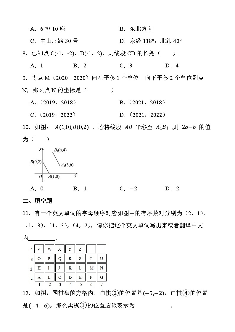 2021-2022最新人教版七年级数学第七章《平面直角坐标系》单元检测卷02