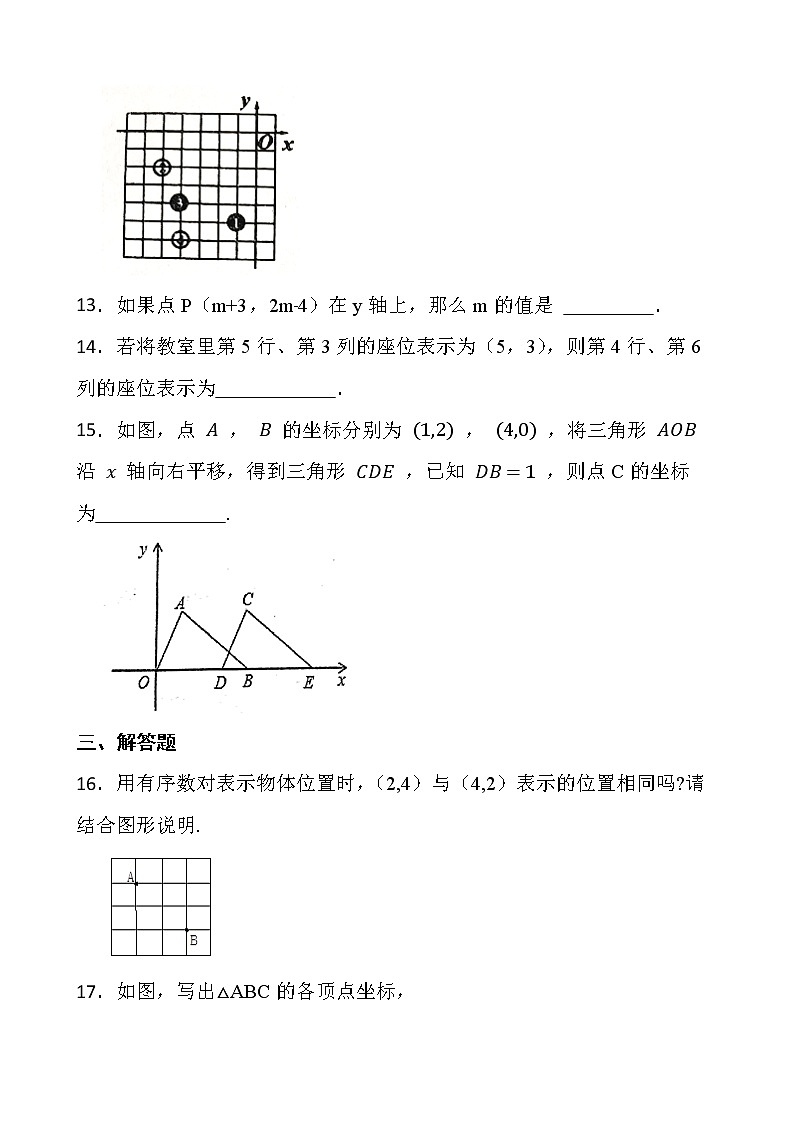 2021-2022最新人教版七年级数学第七章《平面直角坐标系》单元检测卷03