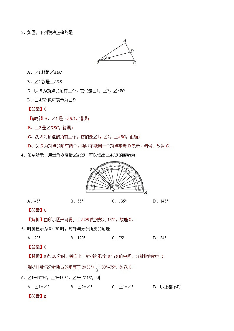 4.3.1 角-七年级数学同步练习人教版(上册)(解析版)第2页