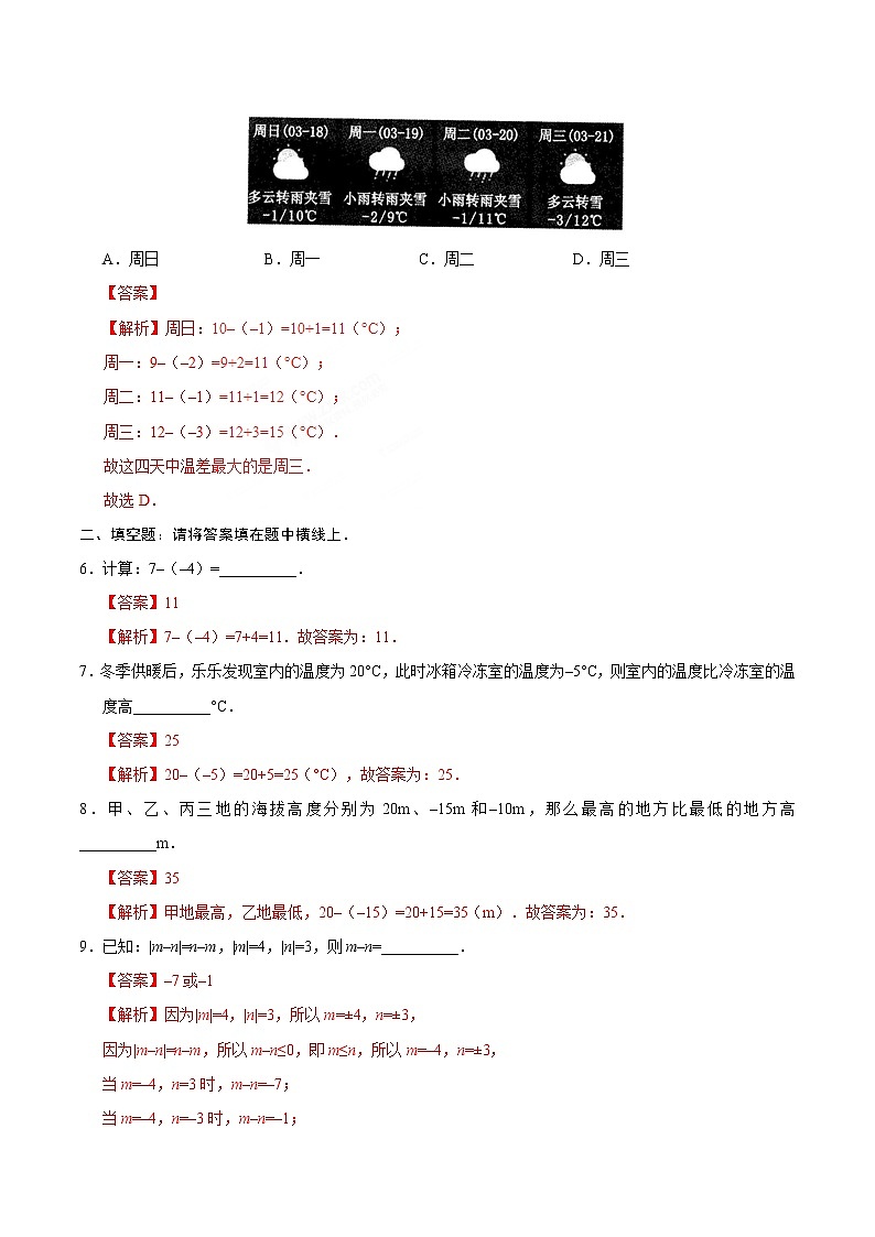 1.3.2 有理数的减法 同步检测-七年级数学人教版(上)(解析版)02
