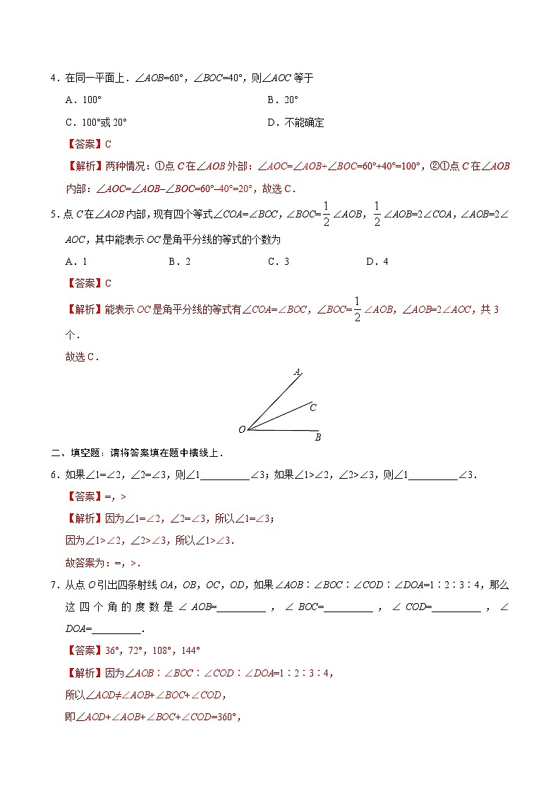 4.3.2 角的比较与运算 同步检测-七年级数学人教版(上册)(解析版)02