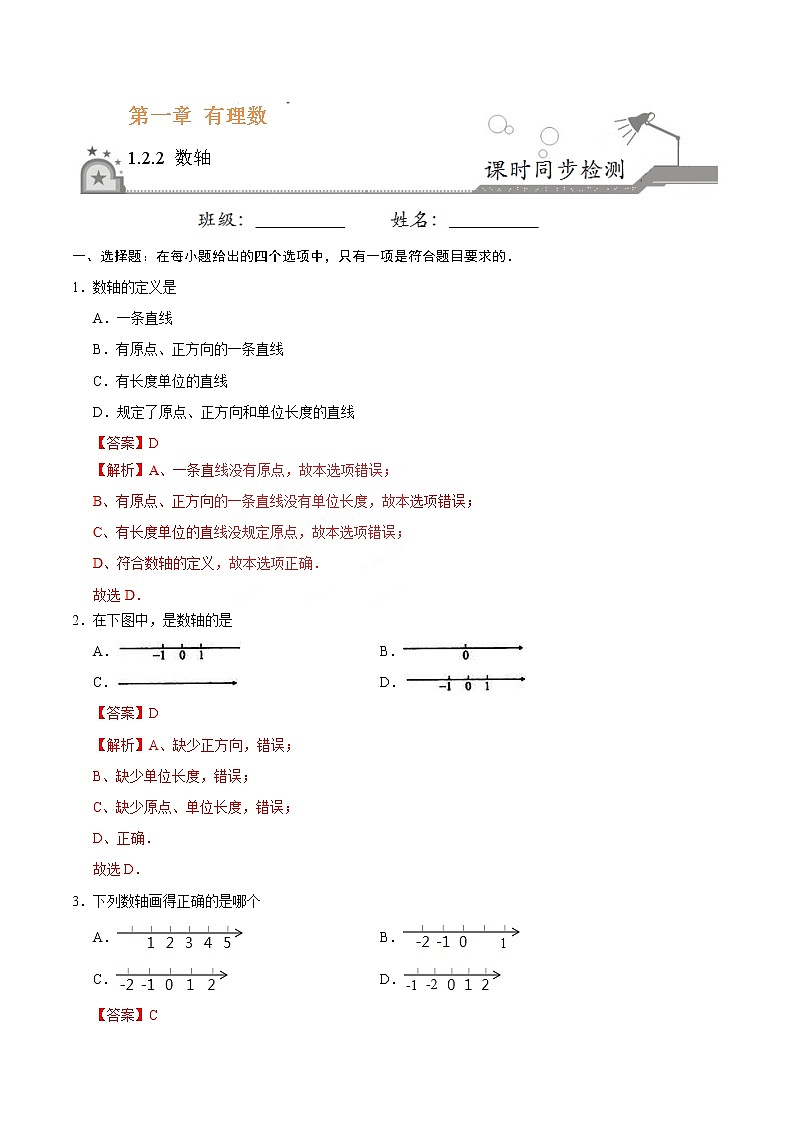 1.2.2 数轴 同步检测-七年级数学人教版(上)(解析版)第1页
