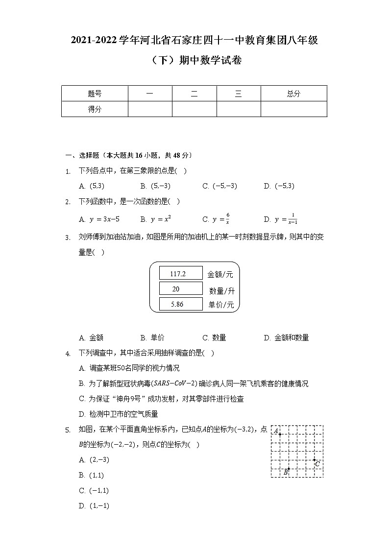 2021-2022学年河北省石家庄四十一中教育集团八年级(下)期中数学试卷(含解析)第1页