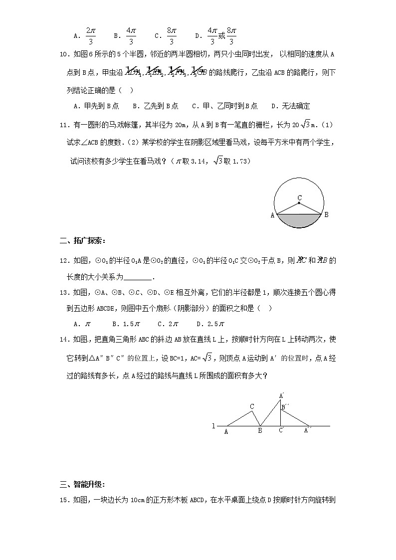 人教版數(shù)學(xué)九年級(jí)上冊(cè) 24.4 弧長和扇形面積(1) 同步練習(xí) 含答案第2頁