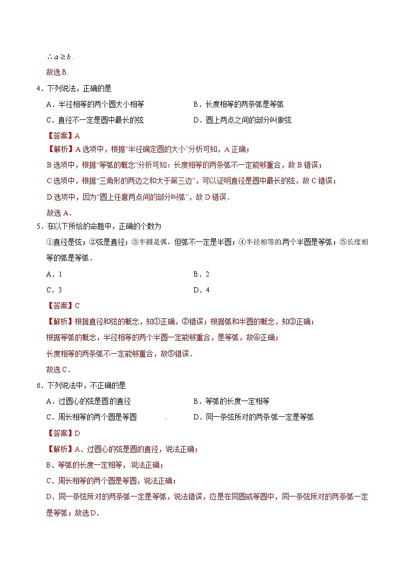 24.1.1 圆 同步检测 -九年级数学人教版(上)(解析版)第2页