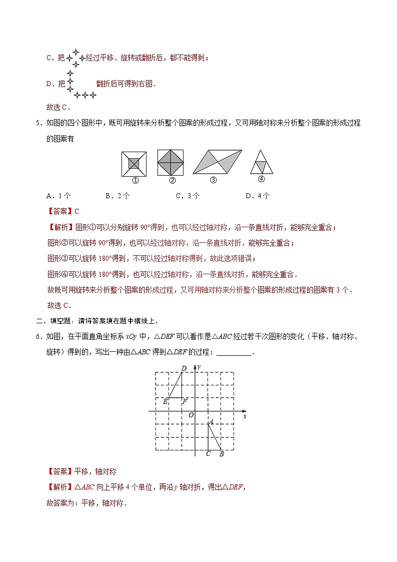 23.3 课题学习 图案设计 同步检测 -九年级数学人教版(上)(解析版)第3页