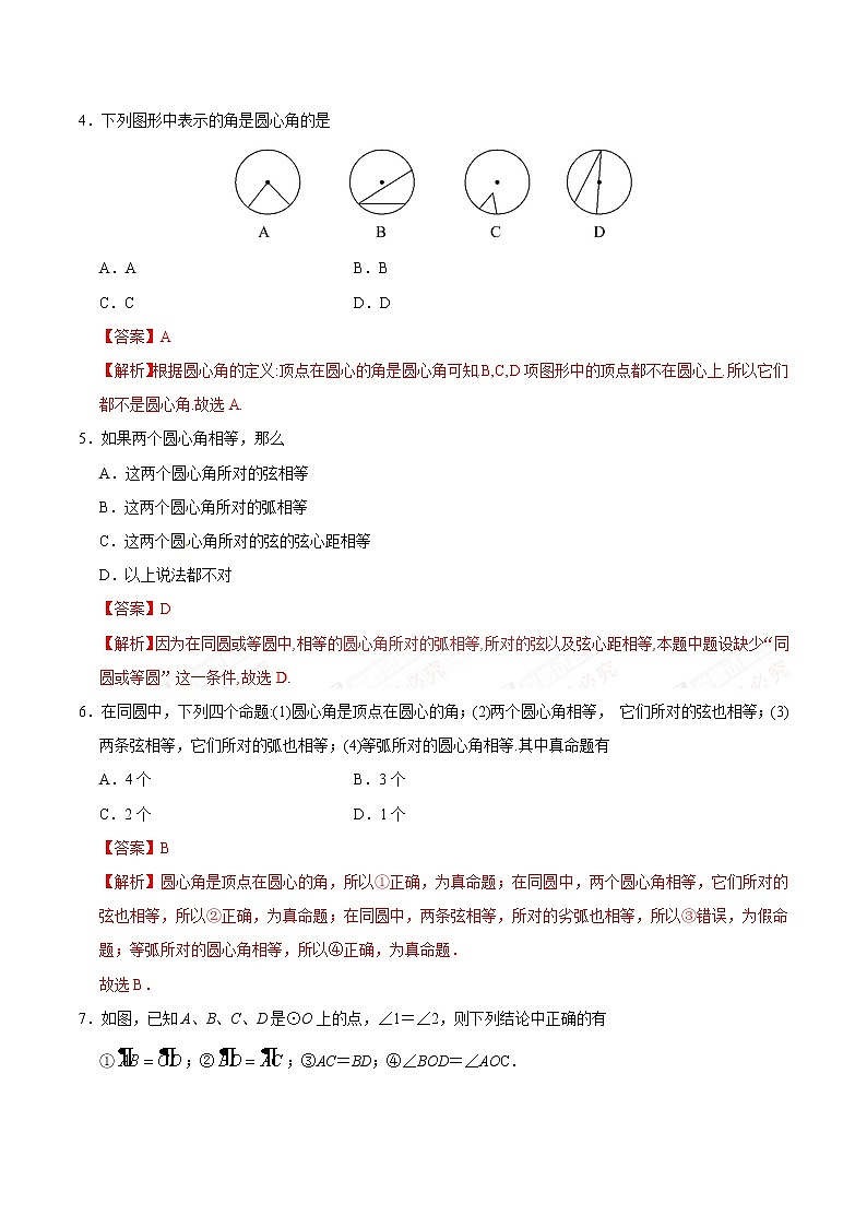24.1.3 弧、弦、圆心角 同步检测-九年级数学人教版(上)(解析版)第2页