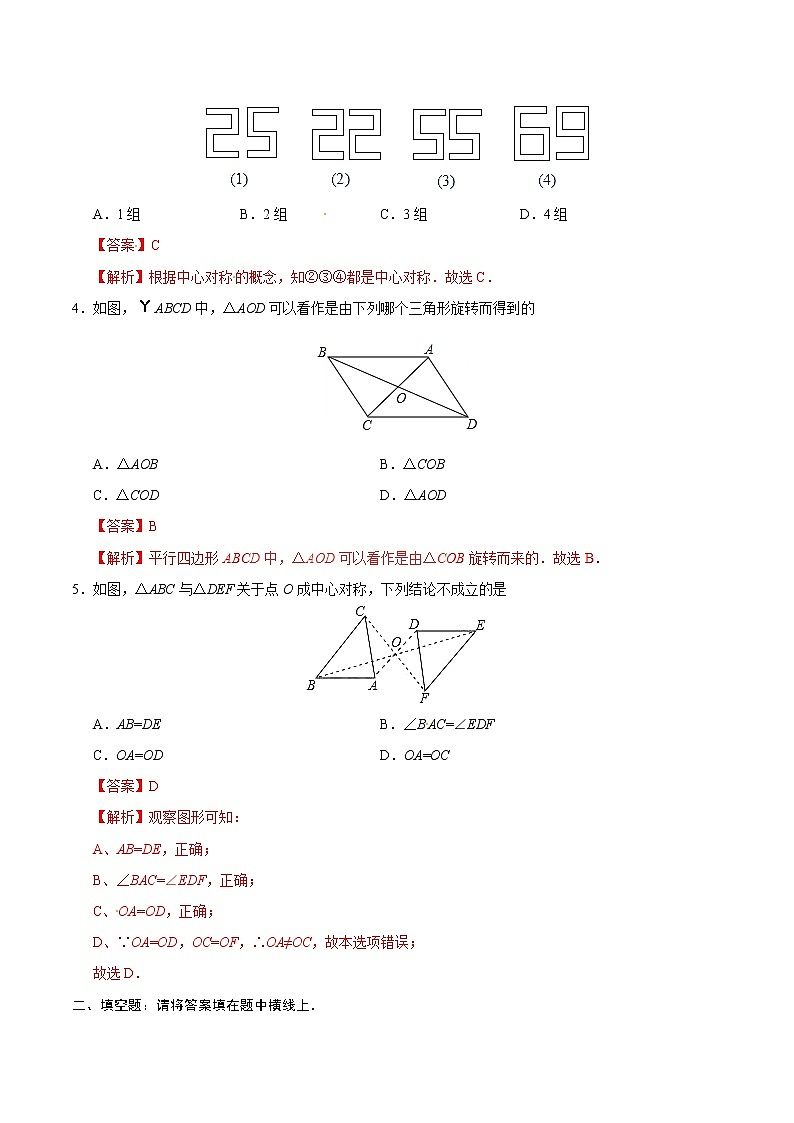 23.2.1 中心对称 同步检测 -九年级数学人教版(上)(解析版)第2页