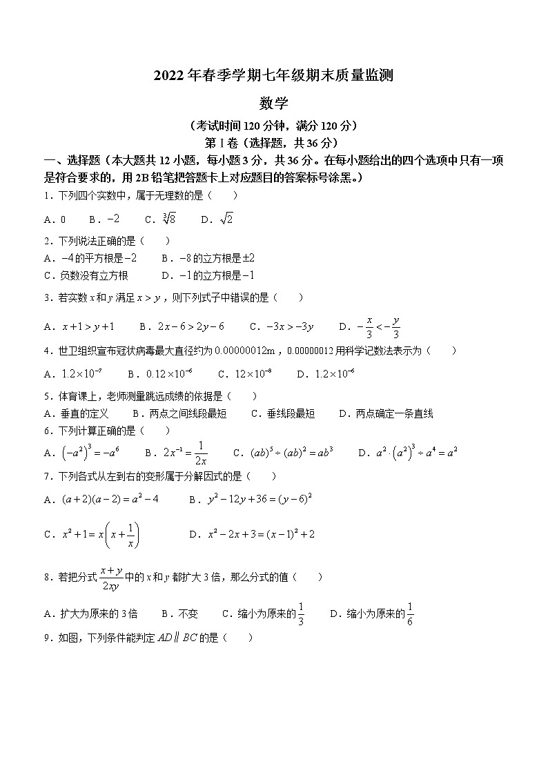 广西壮族自治区崇左市扶绥县2021-2022学年七年级下学期期末数学试题(word版含答案)第1页