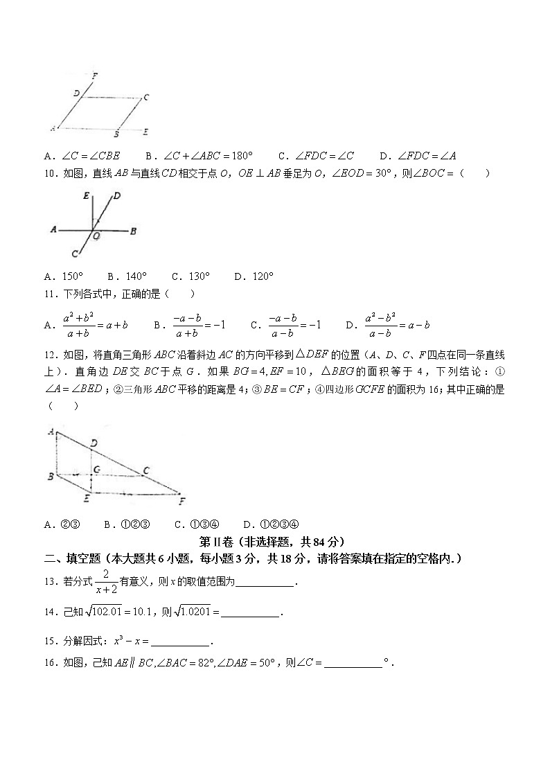 广西壮族自治区崇左市扶绥县2021-2022学年七年级下学期期末数学试题(word版含答案)第2页