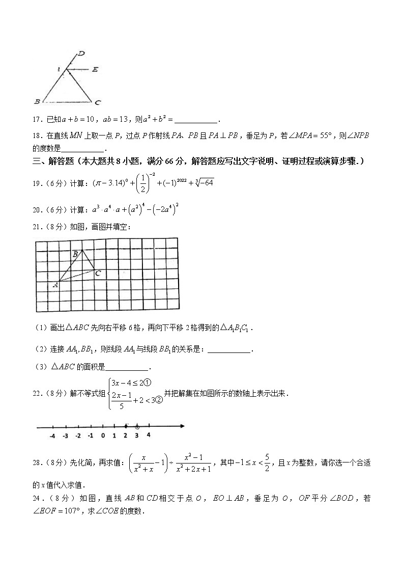 广西壮族自治区崇左市扶绥县2021-2022学年七年级下学期期末数学试题(word版含答案)第3页