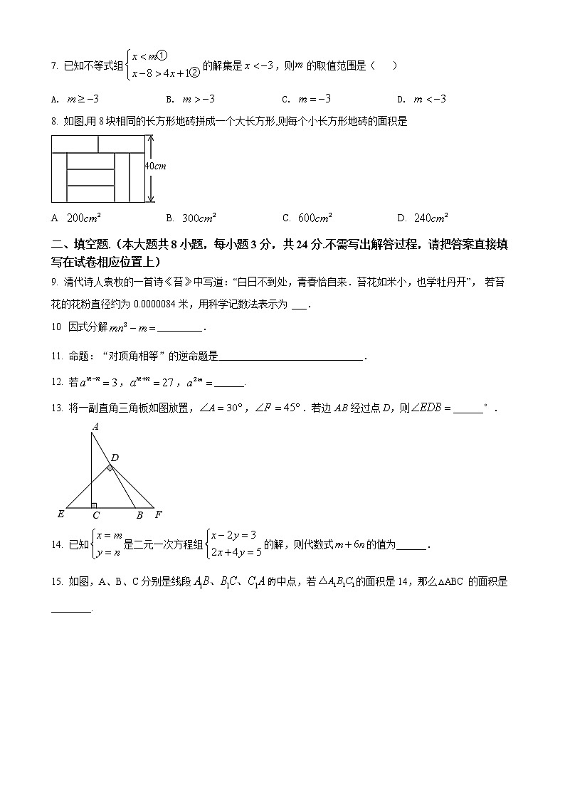江苏省宿迁市宿城区2021-2022学年七年级下学期期末数学试题(word版含答案)02