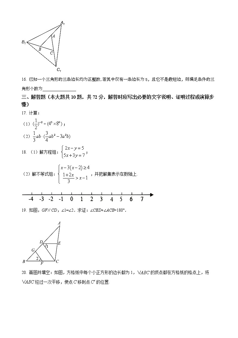 江苏省宿迁市宿城区2021-2022学年七年级下学期期末数学试题(word版含答案)03