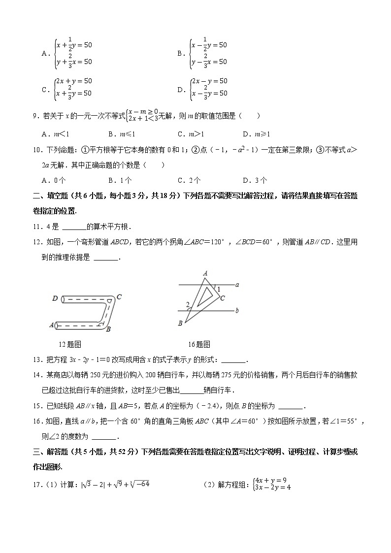 湖北省武汉市江汉区2021-2022学年七年级下学期期末考试 数学试卷(word版含答案)第2页