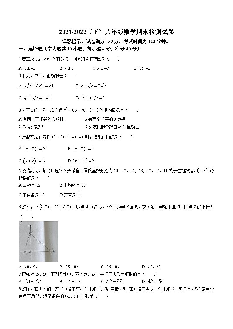 安徽省阜阳市临泉县2021-2022学年八年级下学期期末数学试题(word版含答案)第1页