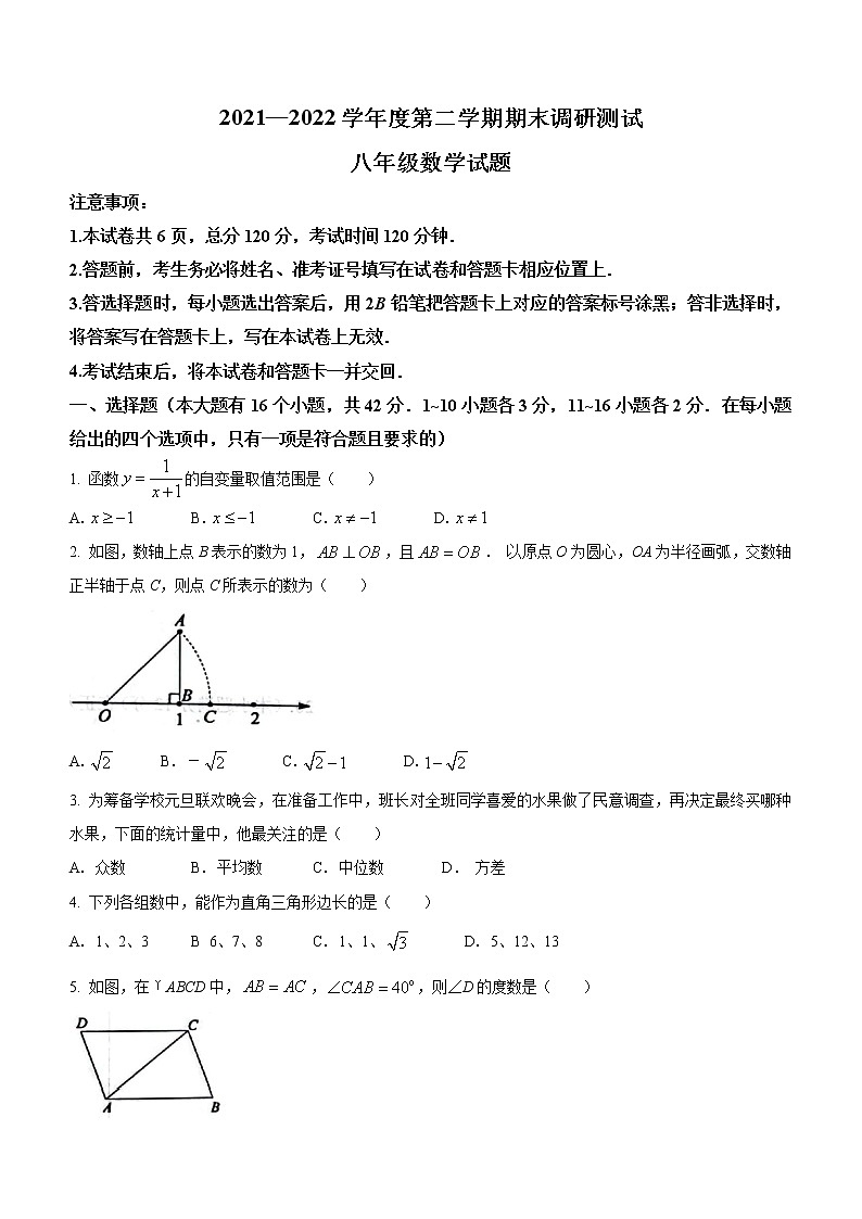 河北省保定市易縣2021-2022學(xué)年八年級(jí)下學(xué)期期末數(shù)學(xué)試題(word版含答案)第1頁(yè)