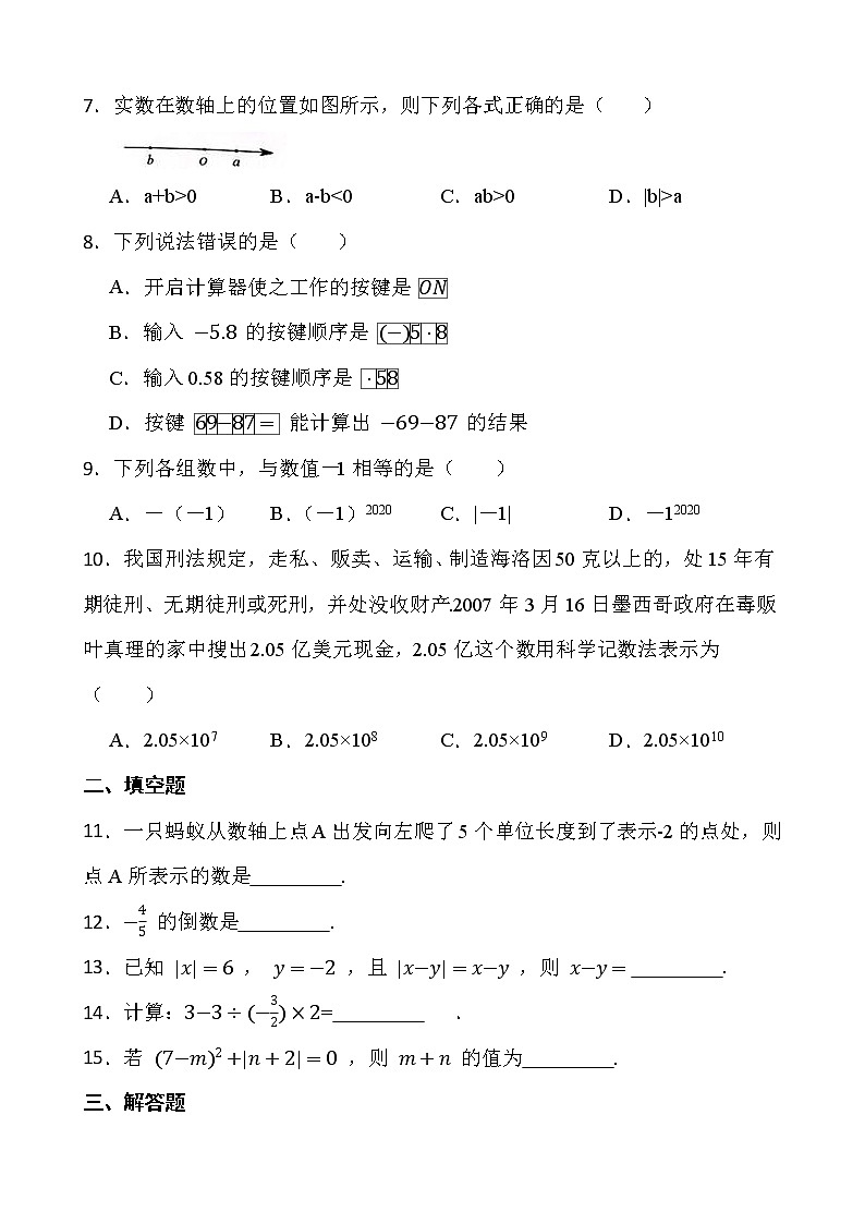 【新单元卷】最新2022-2023年人教版七年级数学上册第一章有理数单元测试试卷【可修改】【含解析】第2页