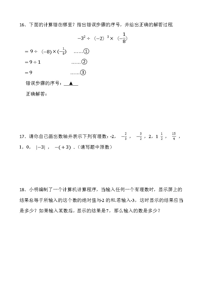 【新单元卷】最新2022-2023年人教版七年级数学上册第一章有理数单元测试试卷【可修改】【含解析】第3页