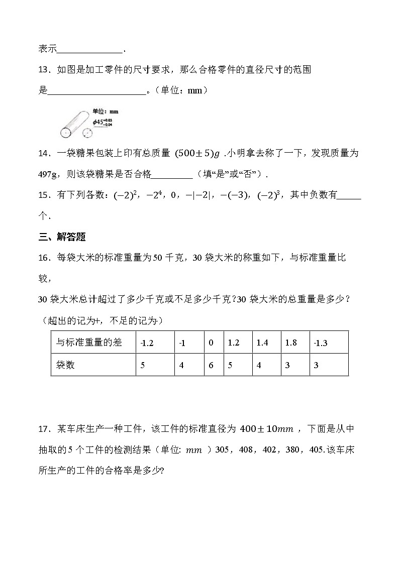 【新课时卷】最新2022-2023年人教版七年级数学上册《1.1正数和负数》课时巩固试卷【可修改】【含解析】第3页