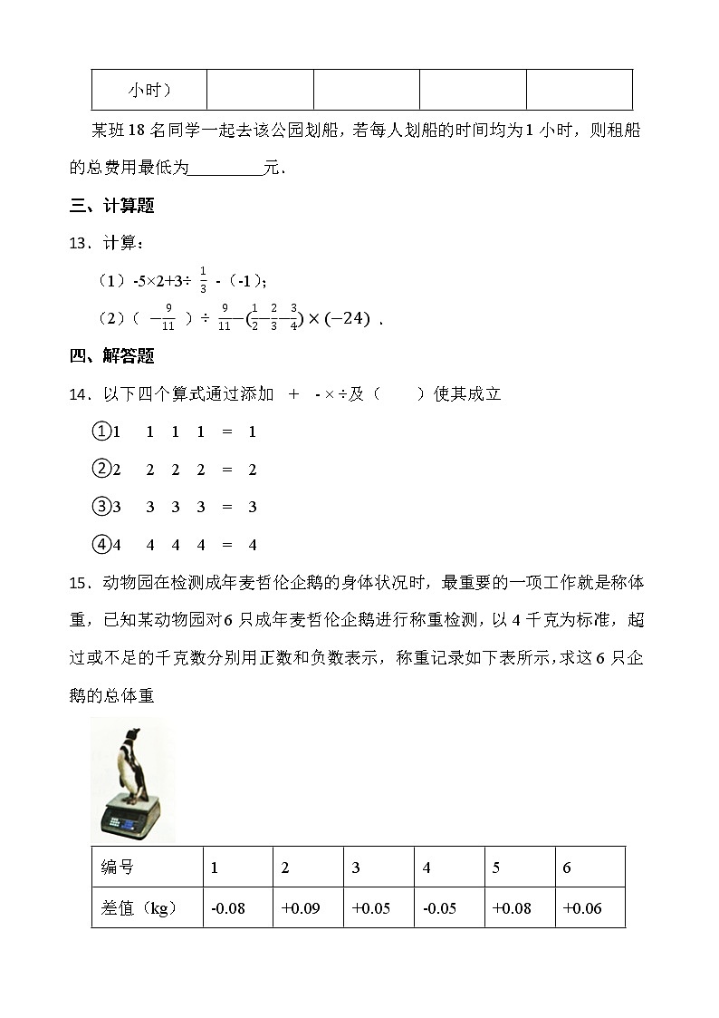 【新课时卷】最新2022-2023年人教版七年级数学上册《1.4.2有理数的除法》课时巩固试卷【可修改】【含解析】第3页
