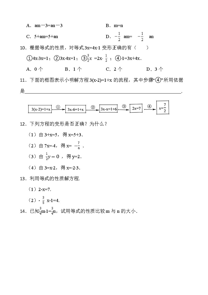 【新课时卷】最新2022-2023年人教版七年级数学上册《3.1.2 等式的性质》课时巩固试卷【可修改】【含解析】02