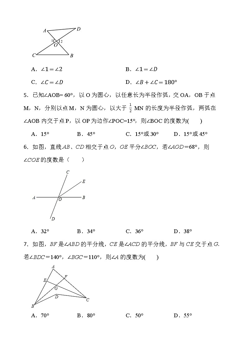 【新课时卷】最新2022-2023年人教版七年级数学上册《 4.3.2角的比较与运算》课时巩固试卷【可修改】【含解析】第2页